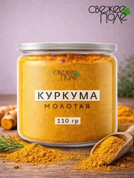 Куркума молотая пряность для кофе в банке, 110 г