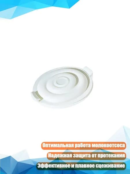 Силиконовая мембрана для электромолокоотсоса Elvie, Белый