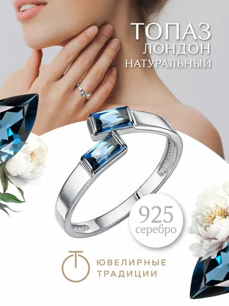 Ювелирные традиции Кольцо серебро 925 пробы с топазом Лондон