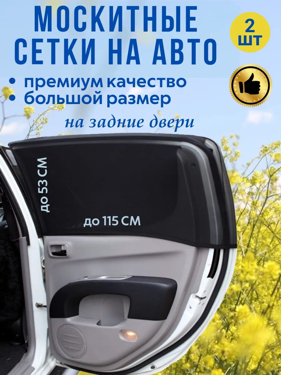 Автомобильная москитная сетка, бескаркасная съемная расцветка, 2 штуки автомобильных задних шторок