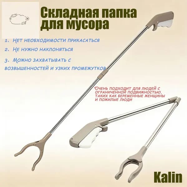 Складной гибкий захват для предметов и мусора 83 см, палка-хваталка для людей с ограниченной подвижностью, для