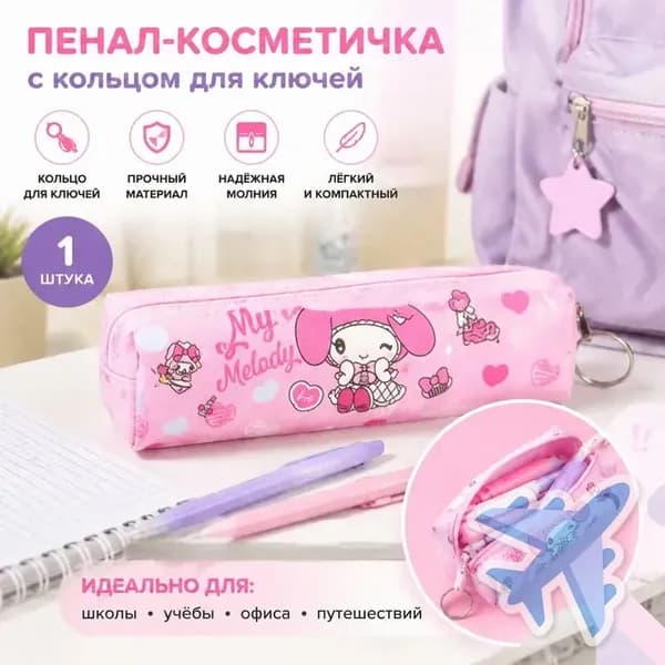 Пенал с героями Sanrio с брелоком, 6 дизайнов