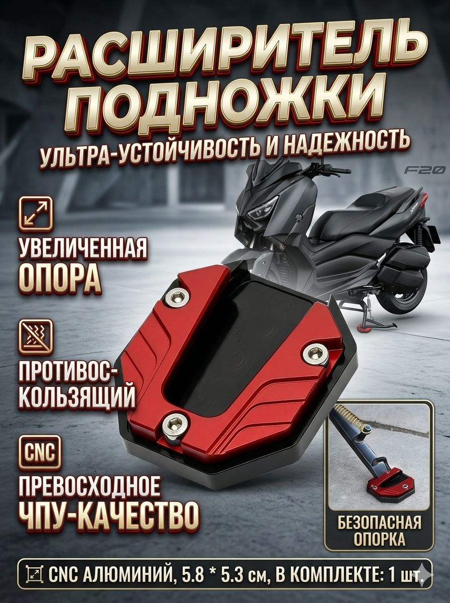 Накладка противоскользящая боковой подножки мотоцикла красный