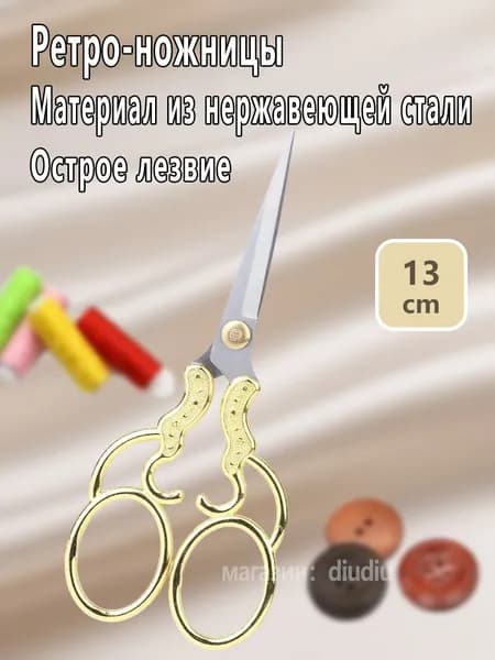 Ножницы