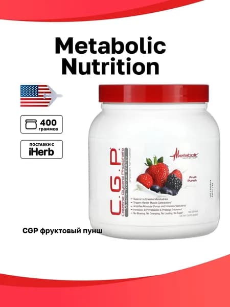 Metabolic Nutrition, CGP, фруктовый пунш, 400 г