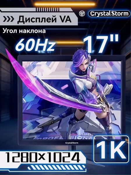 CrystalStorm 17.0" Монитор CrystalStorm Border S VH 0327e-2, VA, 1280x1024 SXGA, 60.0 Гц, черный