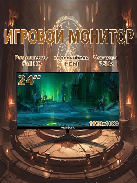 VecorSonic 24" Монитор (24-CS-4), IPS, 1920x1080, 75 Гц, черный