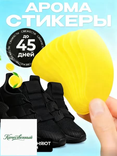 Средство для ухода за обувью Дезодорант