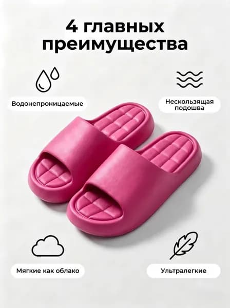 Тапочки