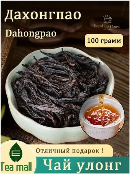 Китайский улун Дахунпао Чай для здоровья Oolong Tea 100г