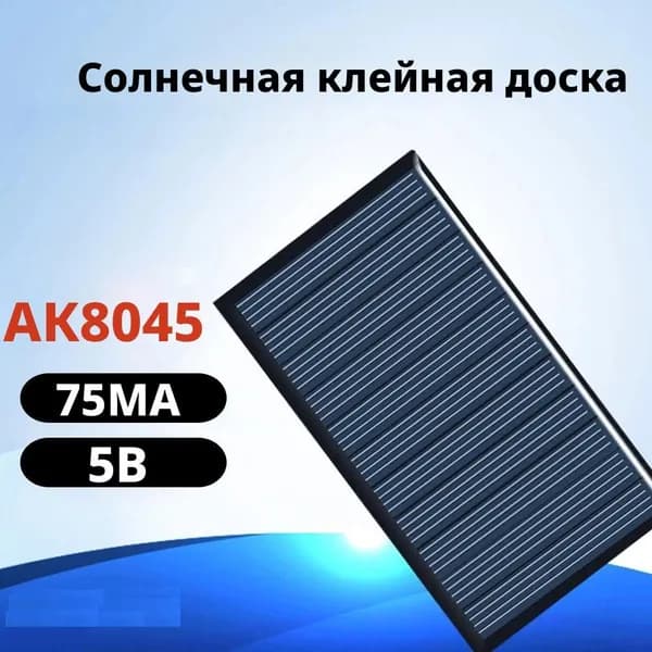 солнечная панель 80*45 мм,Фотоэлектрическая генерация электроэнергии,Подходит для настенных светильников и т.