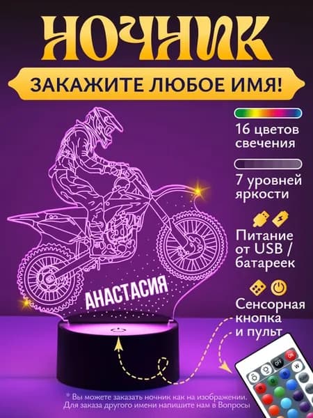 Ночник Анастасия (эндуро, мотокросс)