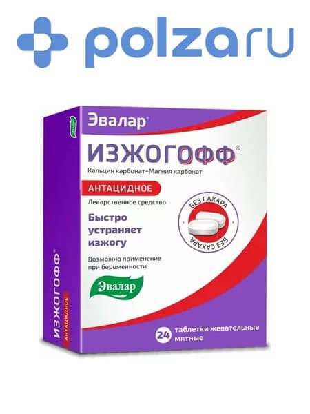 Изжогофф, таблетки жевательные (мятные) 680 мг+80 мг, 24 шт.