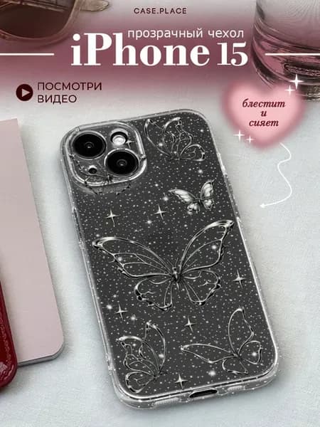 Чехол на iPhone 15 y2k