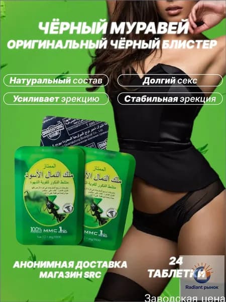 Эксклюзивный комплекс для потенции, 20таблетки, 2 упаковки черного муравья