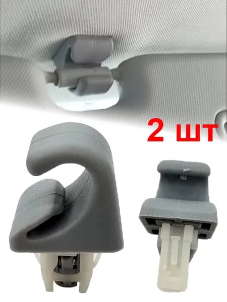 Клипса крепежная автомобильная, 2 шт.