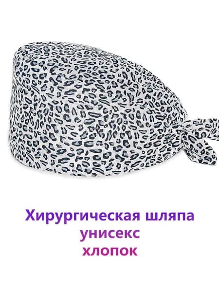 Медицинская шапочка с леопардовым узором для SPA и салонов красоты