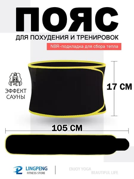 Пояс для похудения