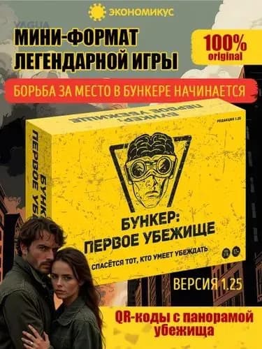 Настольные игры для взрослых и подростков/ролевые игры на выживание/мини-бункеры