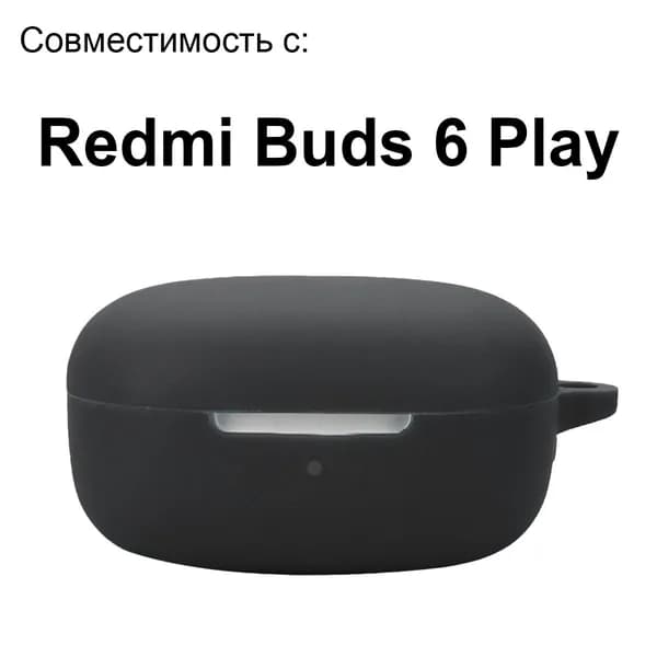 Мягкий силиконовый TPU Защитный чехол для беспроводных наушников для Redmi Buds 6 Play