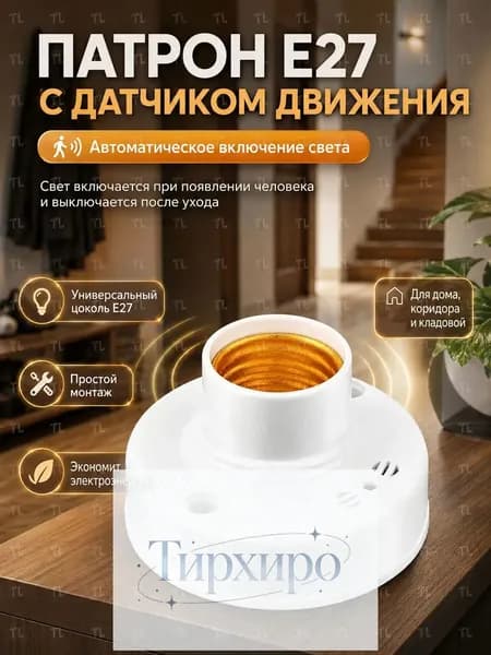 Светошумовой датчик E27, ночник с датчиком звука и света для лампы, автоматическое включение от хлопка, датчик шума для коридора