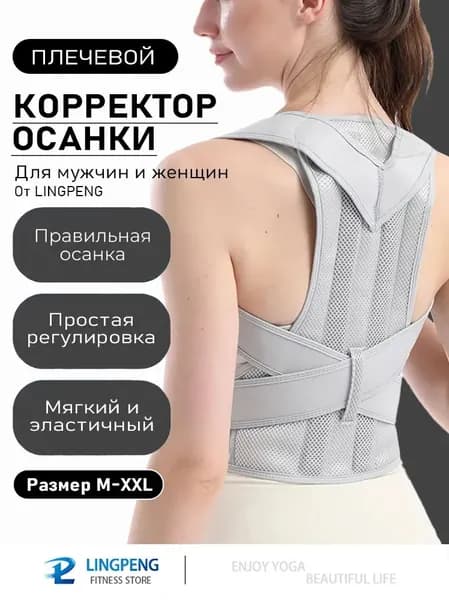 Мини-тренажер Корректор осанки для взрослых, исправляющий сутулость