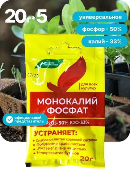 Удобрение Монокалийфосфат (монофосфат калия) 20г*5шт