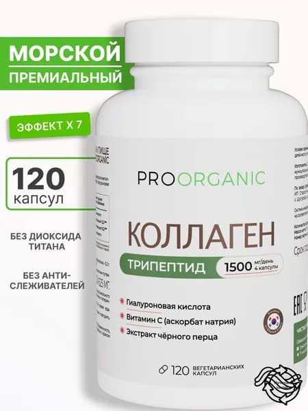Морской коллаген трипептид, Marine Collagen Peptides с гиалуроновой кислотой, витамином C и биоперином, для кожи и суставов, 120 капсул на 1 месяц