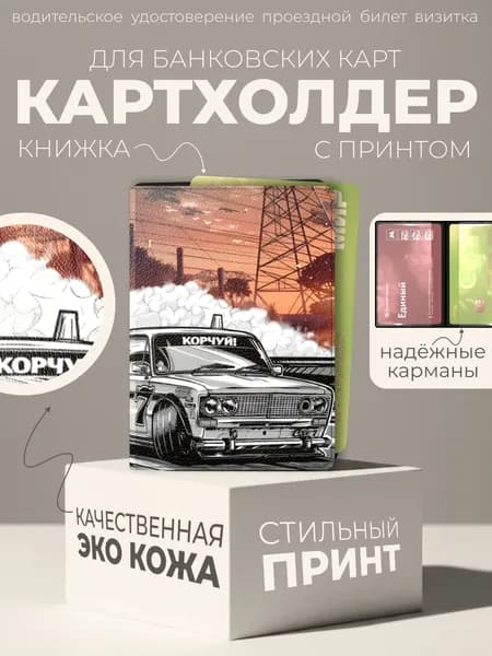 Визитница