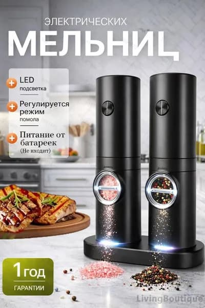Электрическая сенсорная мельница для специй 1 шт с подсветкой и регулировкой помола