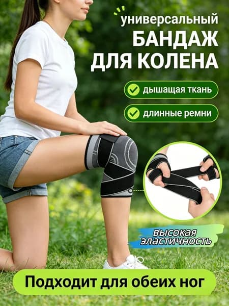Наколенники для приседаний