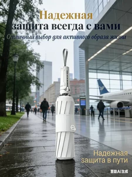Зонт автоматический складной антиветер компактный