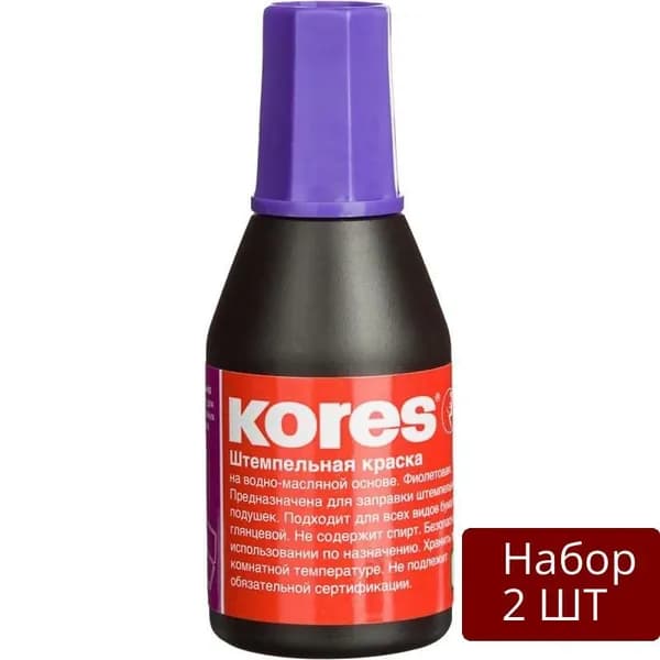 Набор из 2 шт Краска штемпельная Kores фиолетовая, на водно-масляной основе, 28 мл