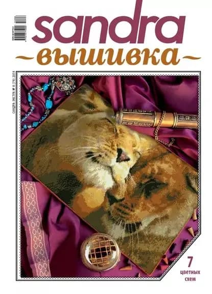 Sandra Вышивка No08/2014 | Электронная книга