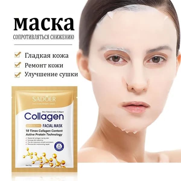 Маска косметическая Антивозрастной уход Для всех типов кожи