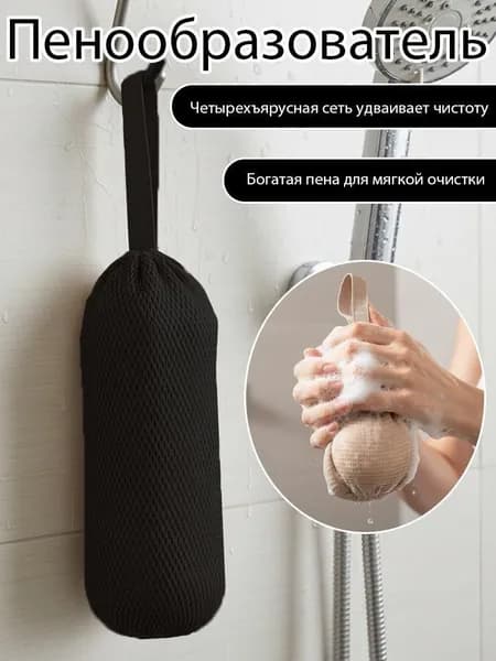 Сеточка для вспенивания мыла и создания мыльной пенки, сеточка-мочалка, мешочек для мыла