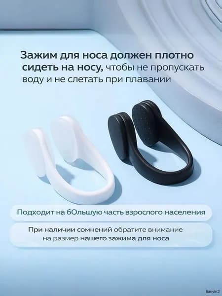 Зажим для носа