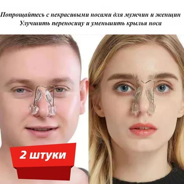 Зажим для носа