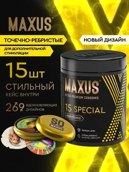 Презервативы 15 шт точечно-ребристые MAXUS Special, кейс в подарок