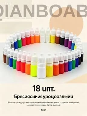 Краска для эбру, набор из 18 флуоресцентных красок, по 6 мл каждая