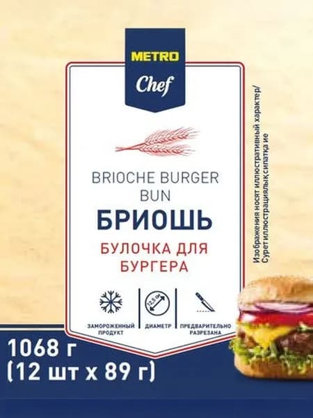 Metro Chef Булочка для гамбургера Бриошь Замороженная 125мм (89г x 12шт), 1.068кг