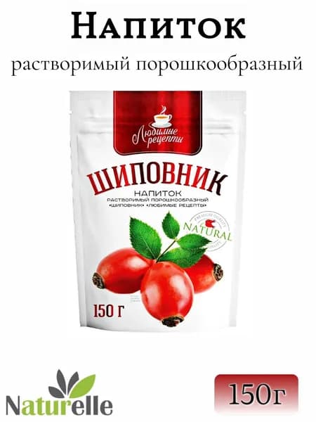 Шиповник растворимый 150г. Любимые рецепты