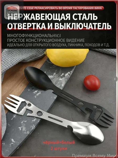 Вилка-ложка походная, кол-во предметов: 2шт