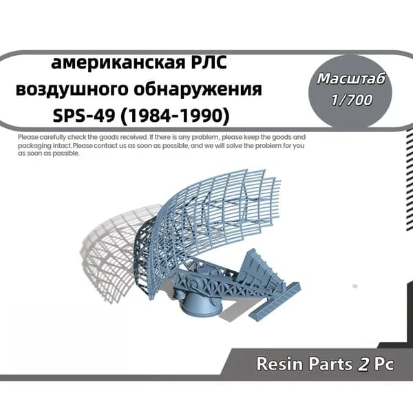 Деталь для судомодели, масштаб 1:700 американская РЛС воздушного обнаружения SPS-49 (1984-1990)