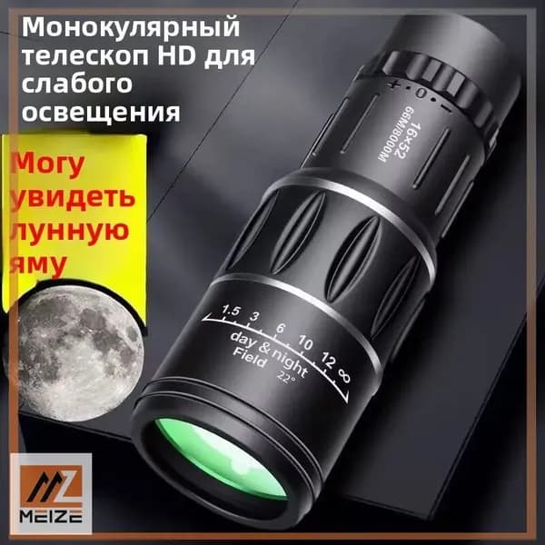Уличный ночной монокуляр, широкий угол, большой объектив, сверхвысокая четкость, портативный, длиннофокусный 16x52