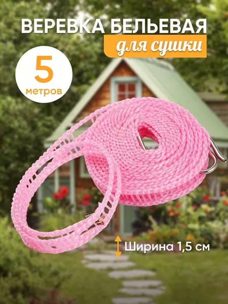 Jtengsys Веревка бельевая 5 м