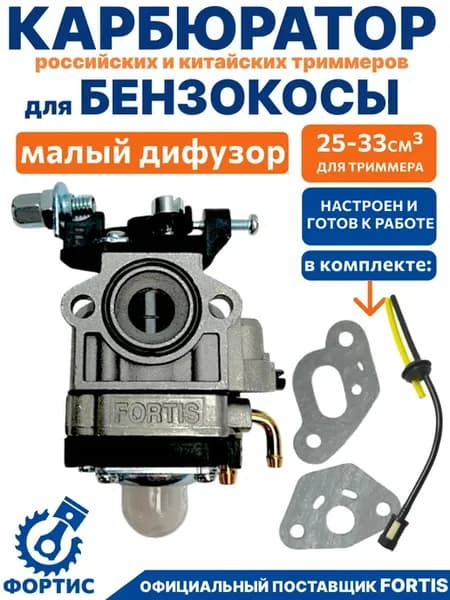 Карбюратор для триммера 25-33 см3