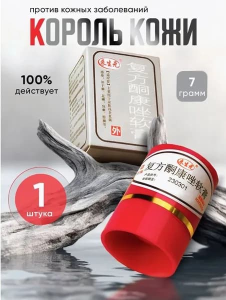 Мазь король кожи от прыщей и грибка 7 г