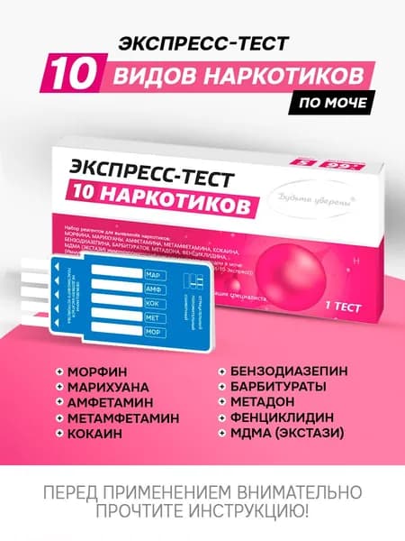 Экспресс-тест на наркотические вещества