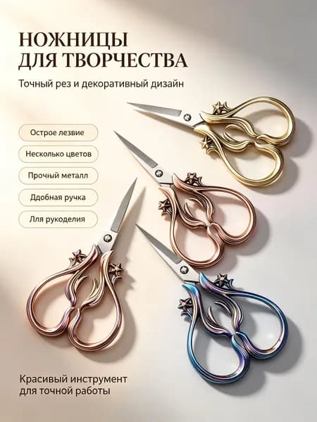 Ножницы для вышивки с ручкой в виде орхидеи: антикварный стиль, лезвия из нержавеющей стали, цвет старинная красная медь